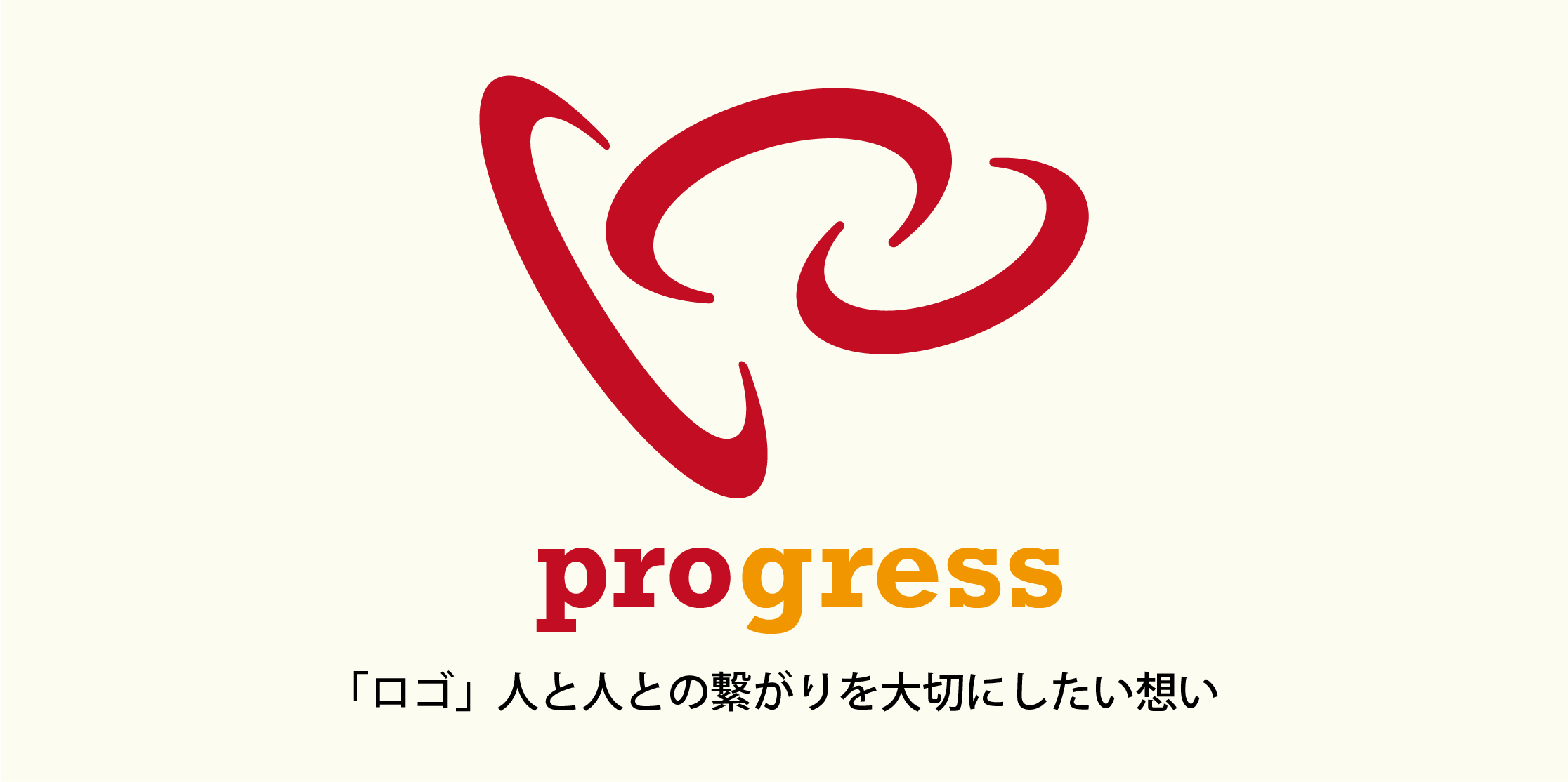 プログレス株式会社
